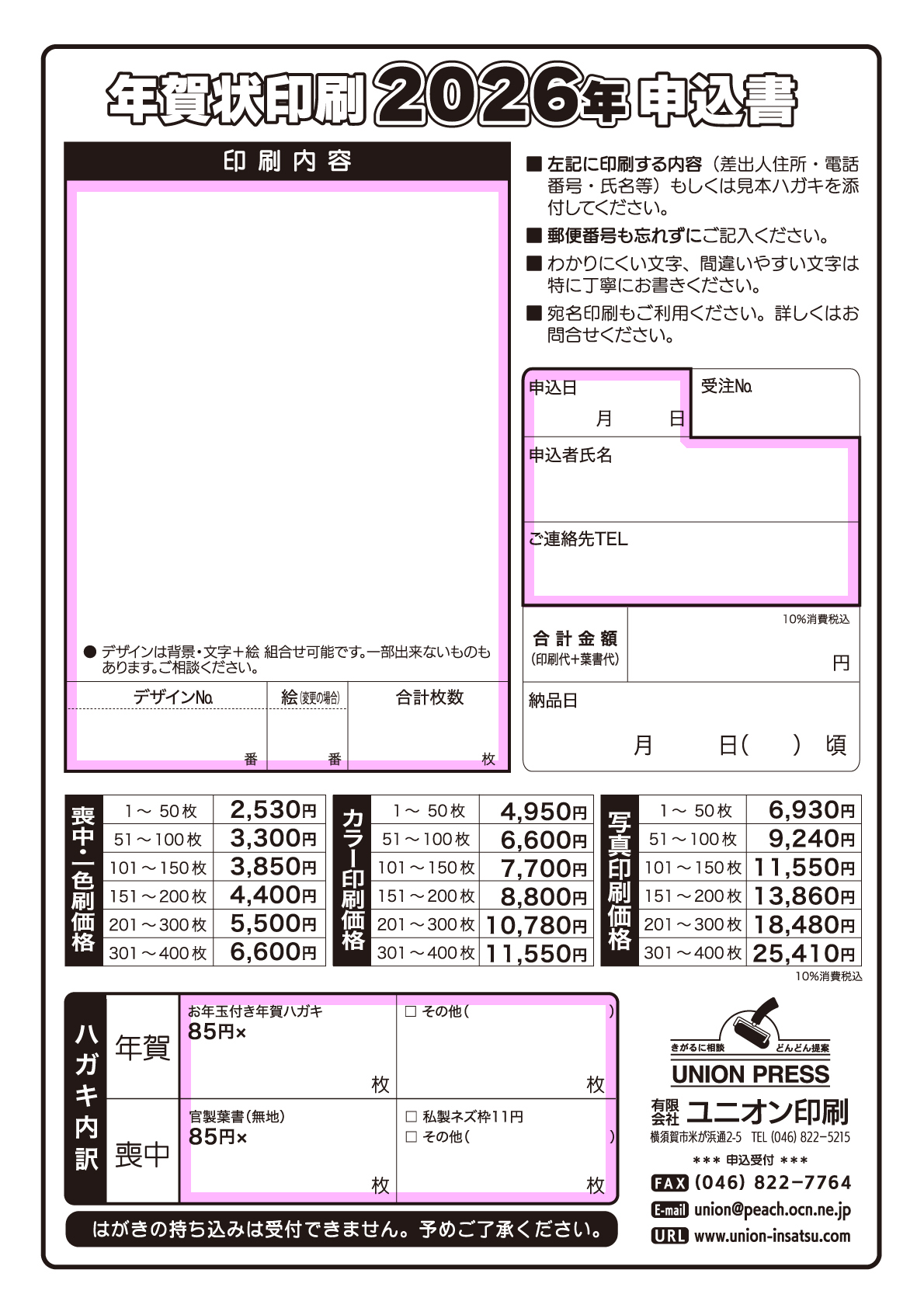 ユニオン印刷 2023年 年賀状申込書見本