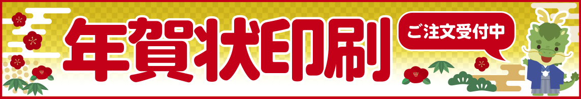 title.jpg 2023年年賀状印刷ご注文受付中